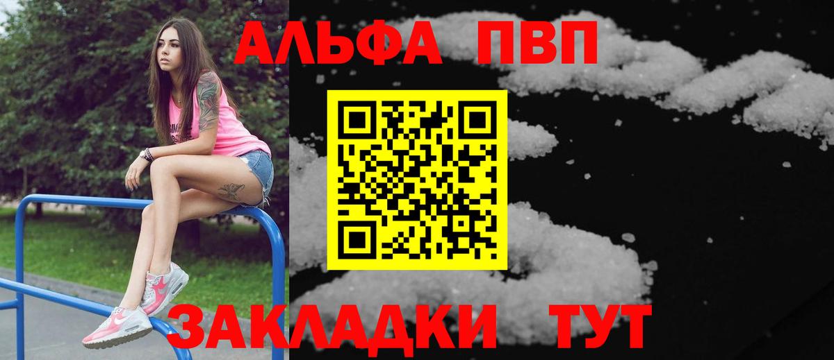 А ПВП Соль  наркота  Альфа ПВП Соль  Alpha-PVP  Новороссийск  Вход с VPN  APVP кристаллы 