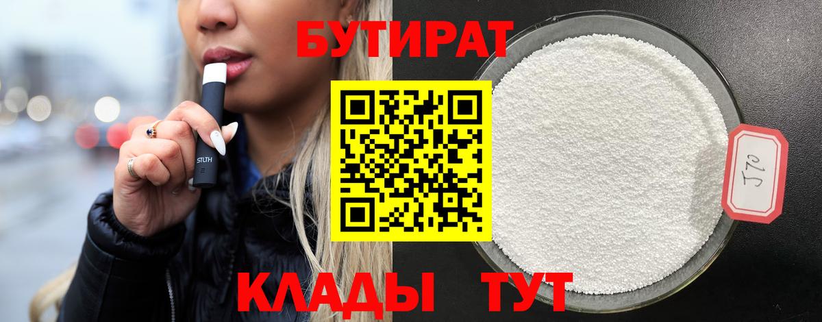 Новороссийск  Бутират оксибутират  Вход с VPN 