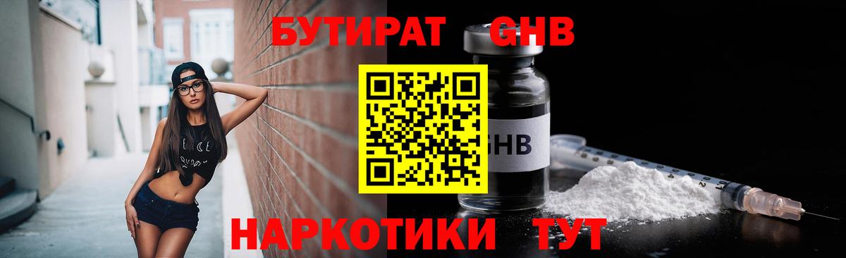 БУТИРАТ бутик Новороссийск