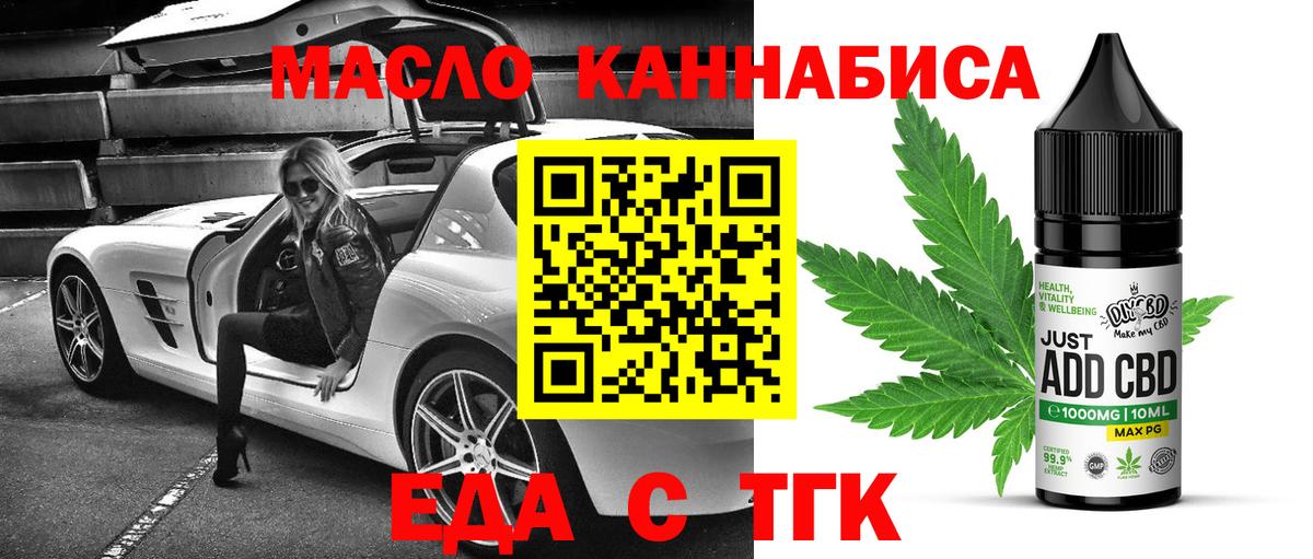 Новороссийск  Печенье с ТГК марихуана  Вход с VPN 