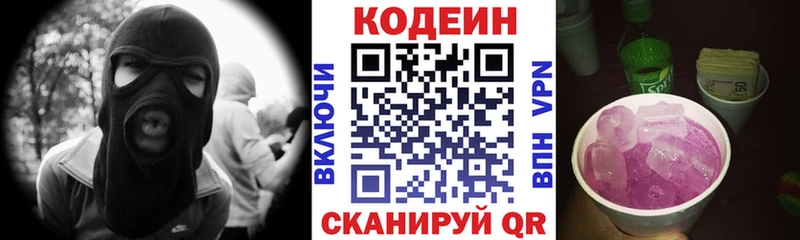 Кодеин Purple Drank цены Новороссийск