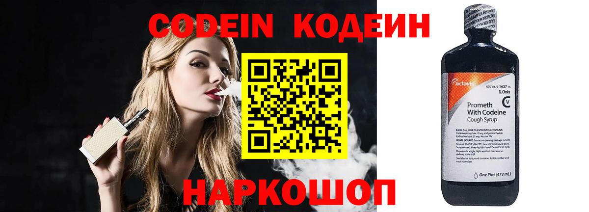 Новороссийск  Кодеиновый сироп Lean Purple Drank  Codein напиток Lean (лин)  Вход с VPN 