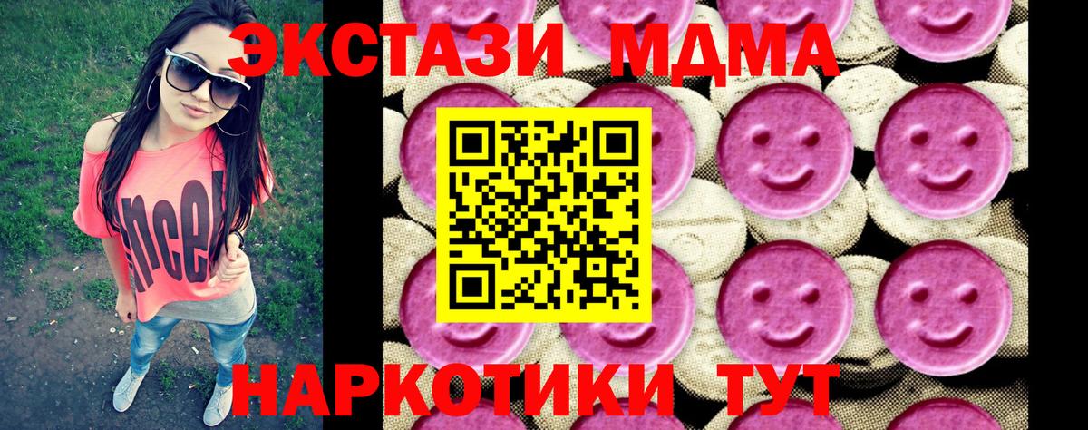 МДМА кристаллы  Вход с VPN  Новороссийск 
