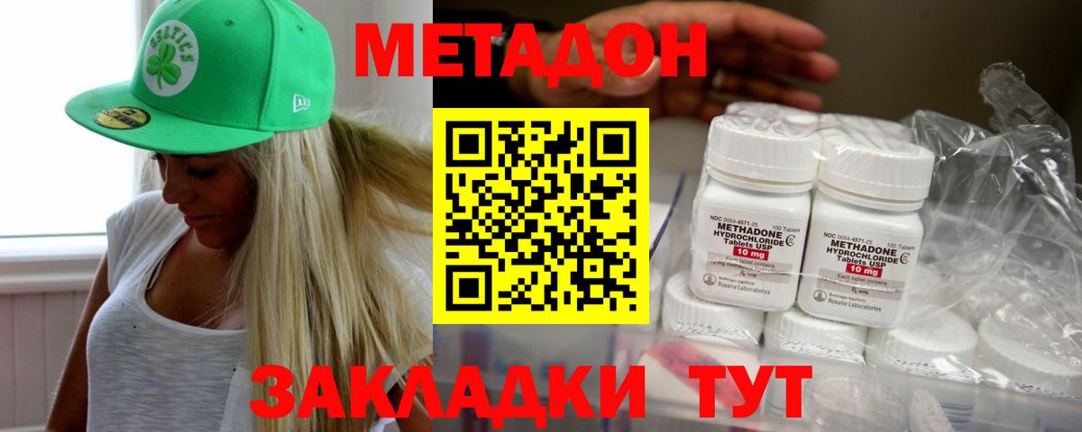 МЕТАДОН белоснежный Новороссийск