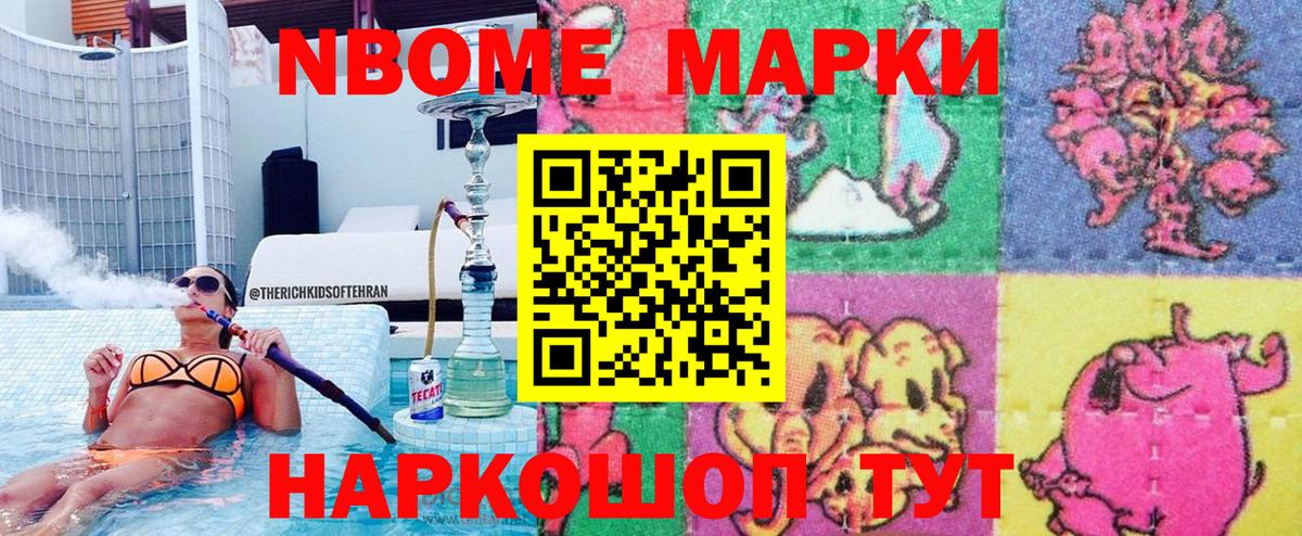 Наркотические марки 1,8мг  Вход с VPN  Наркотические марки 1,8мг  Новороссийск 
