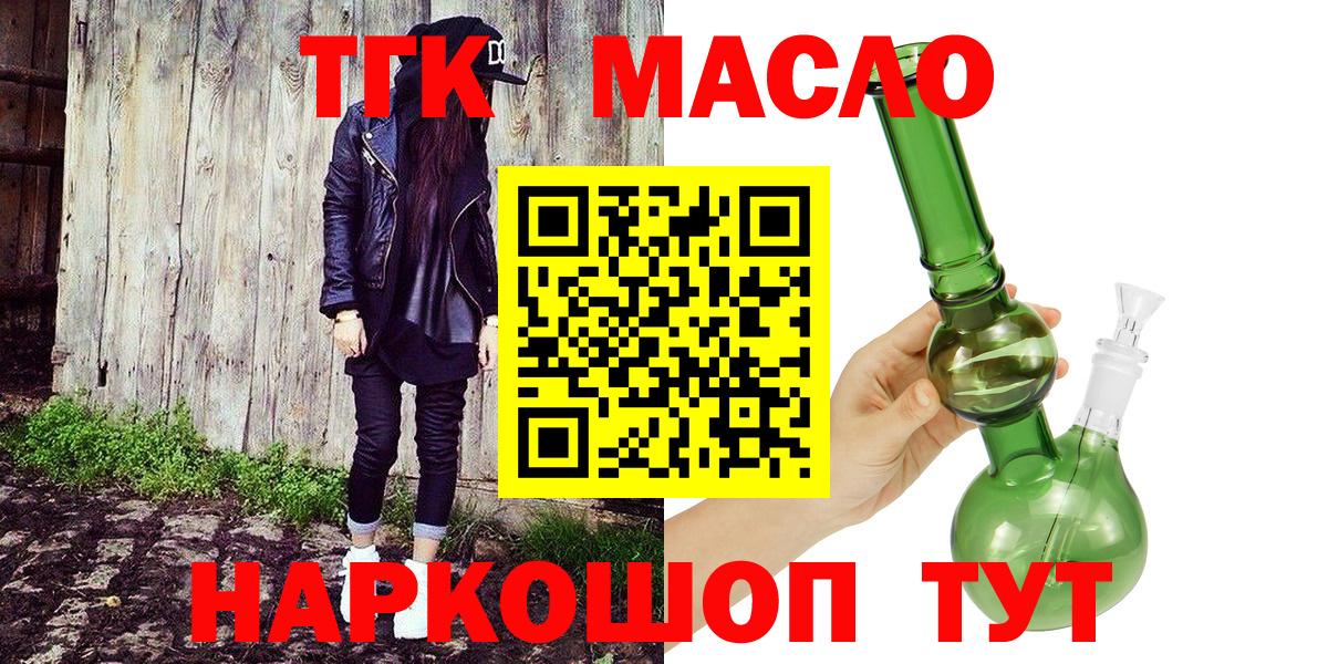 Дистиллят ТГК концентрат  ТГК вейп с тгк  Новороссийск  Вход с VPN 
